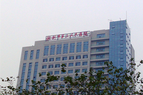 湖州市第三人民医院